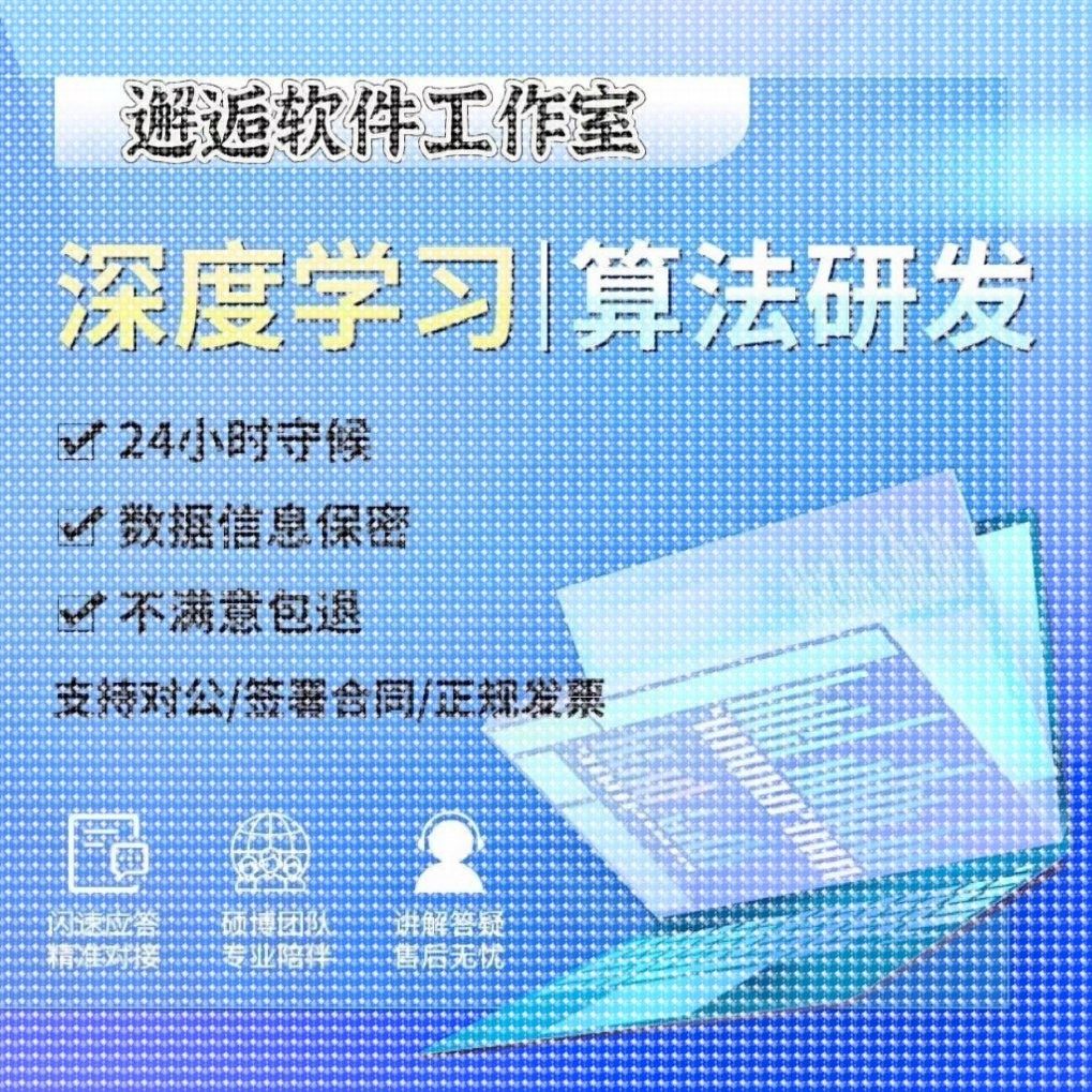 python机器深度学习程序pytorch医学图像分割代码代跑nlp算法研发