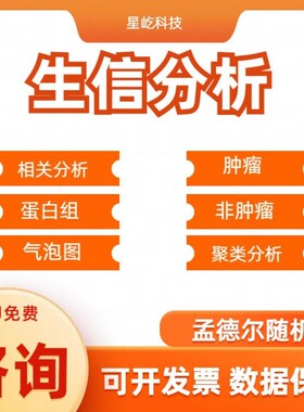 生信分析服务全球疾病负 数据分析挖掘分析NHANES/GBD数据库