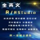 R语言代做rstudio统计量金融经济r时间序列sas编程python机器学习