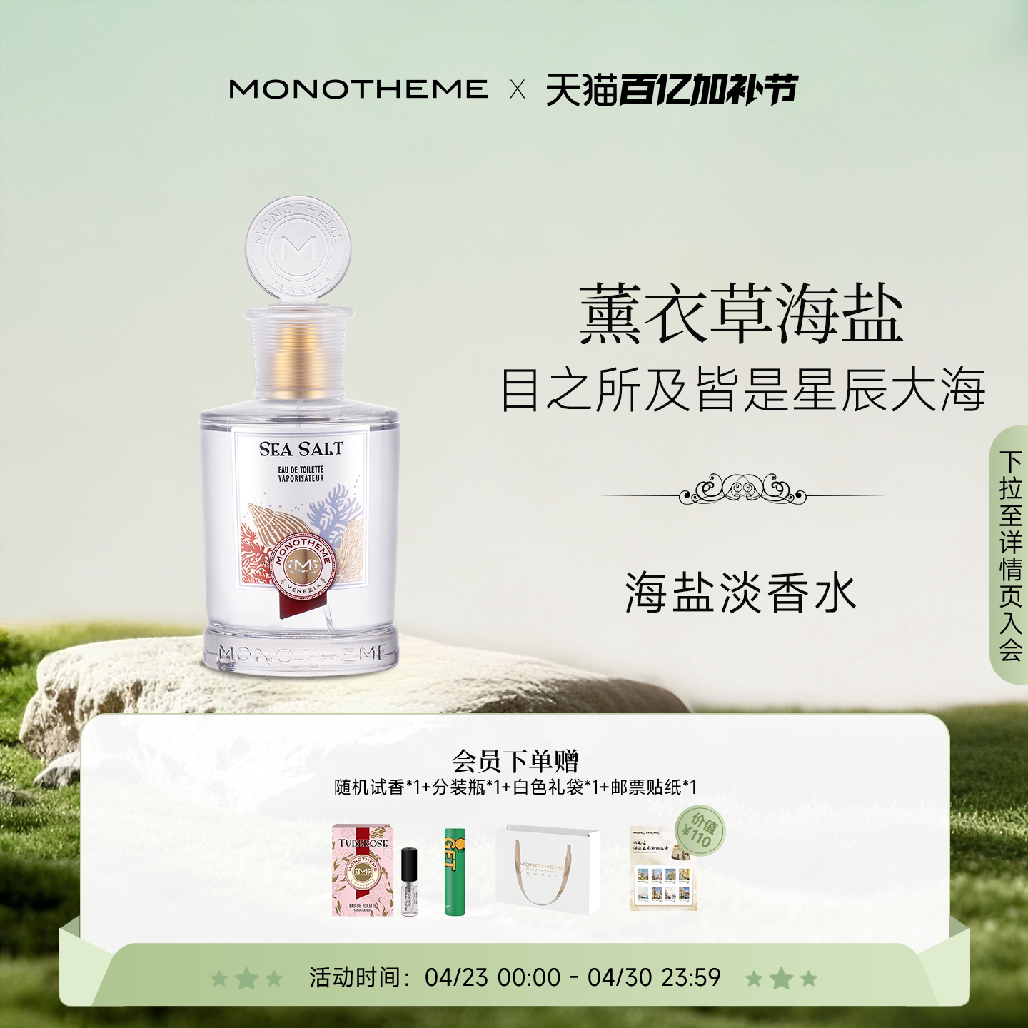 Monotheme威尼斯海盐淡香水薰衣草中性香水男女生礼物100ml
