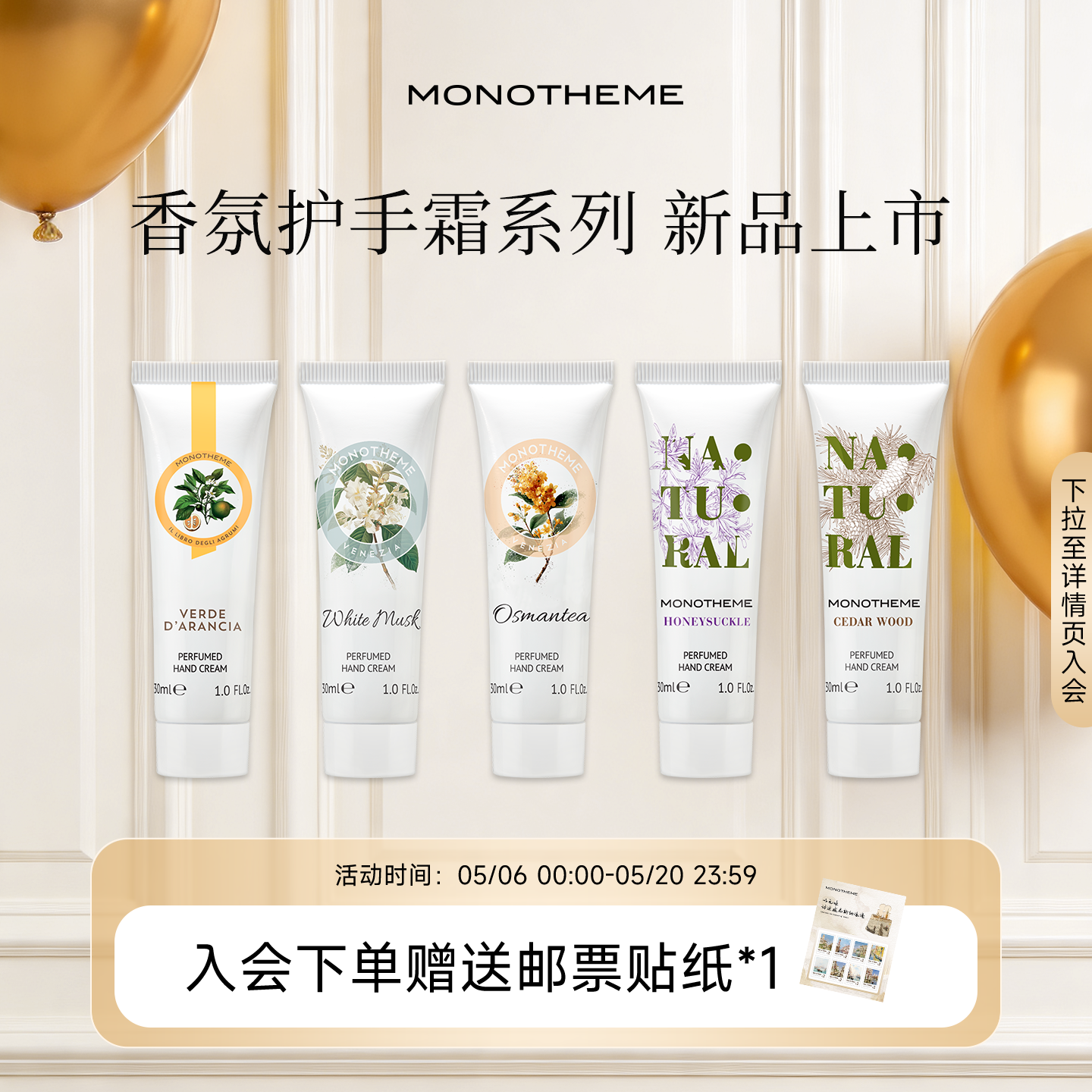 【春日上新】Monotheme忍冬之序雾入松林香氛护手霜春季保湿30ml