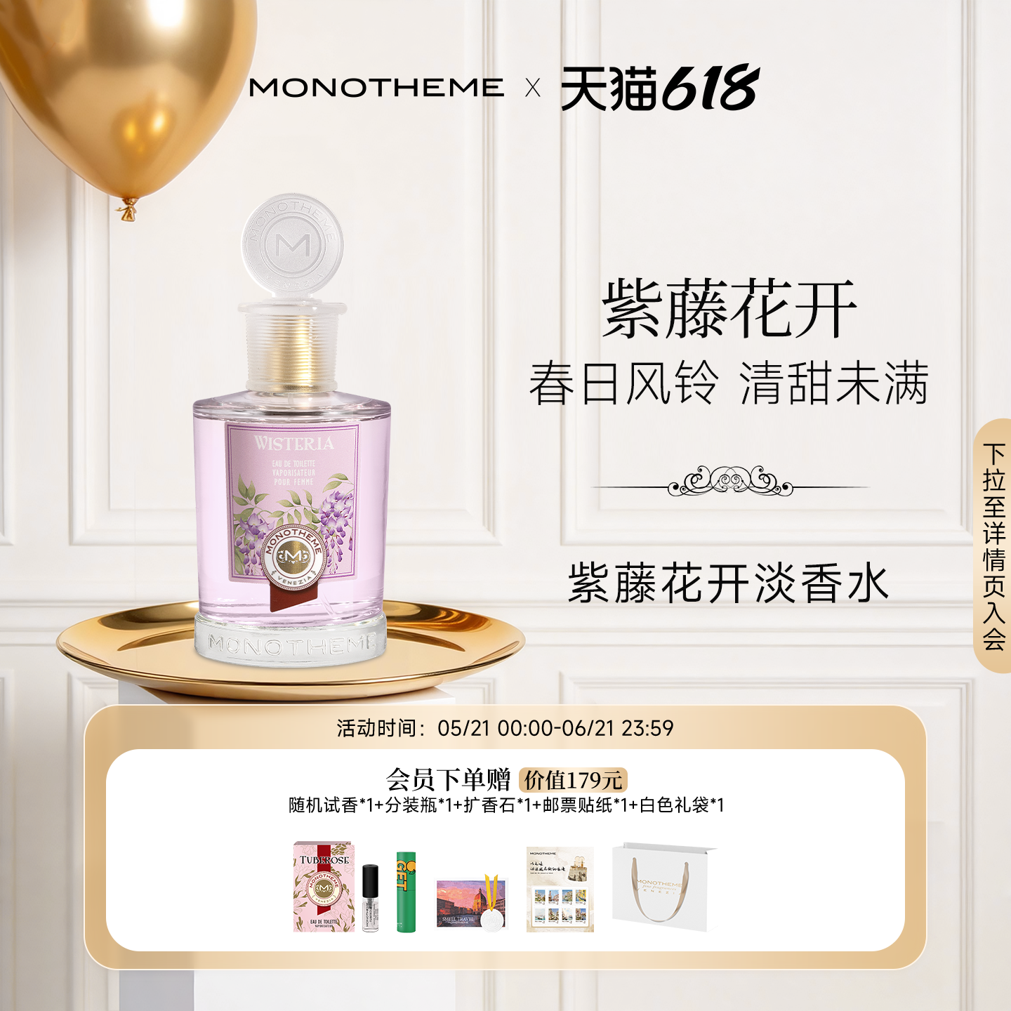 【官方正品】Monotheme威尼斯紫藤花开淡香水女通勤约会香水100ml