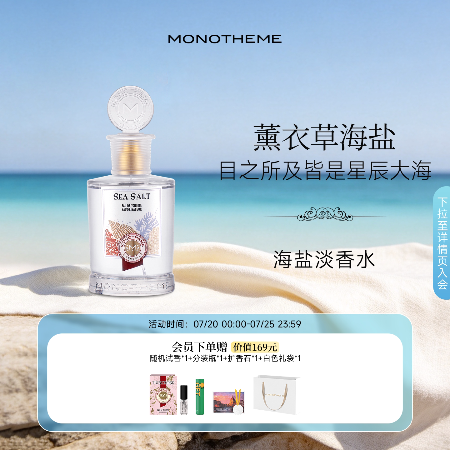 Monotheme威尼斯海盐淡香水薰衣草中性香水男女生礼物100ml