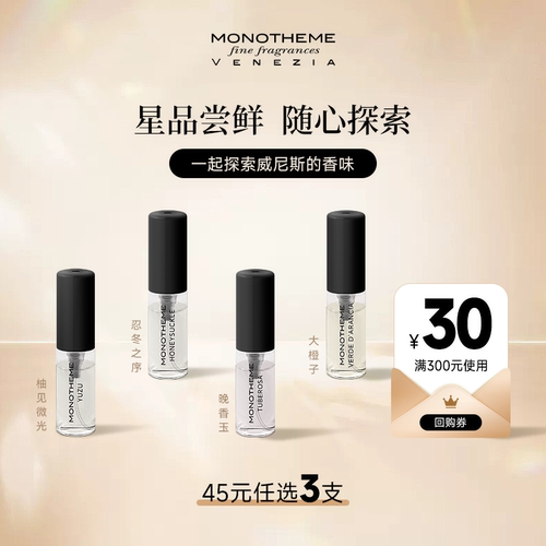 【2件包邮】Monotheme意大利大橙子香水小样持久留香官方小样2ml