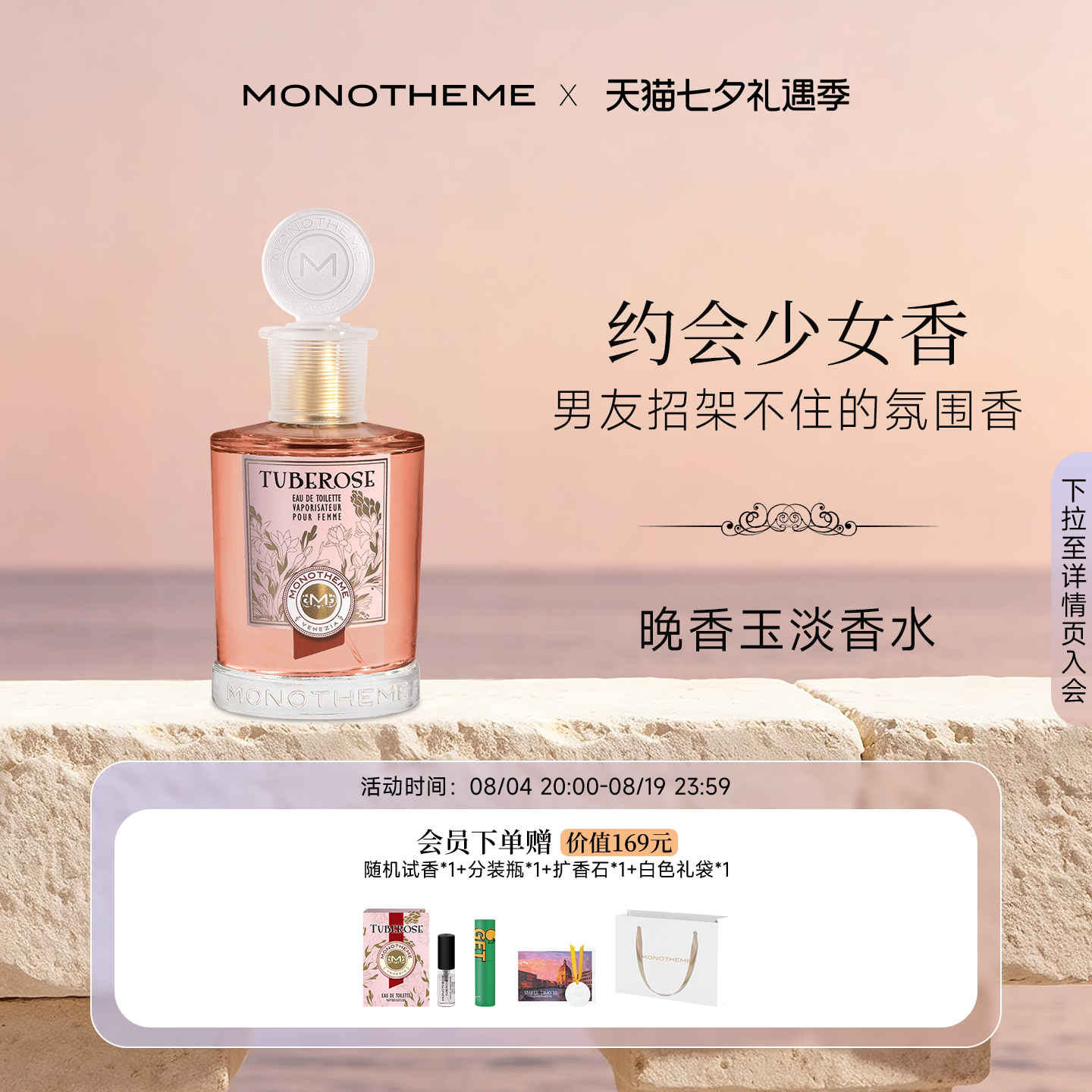 【官方正品】Monotheme晚香玉淡香水纯欲氛围女约会通勤香水100ml