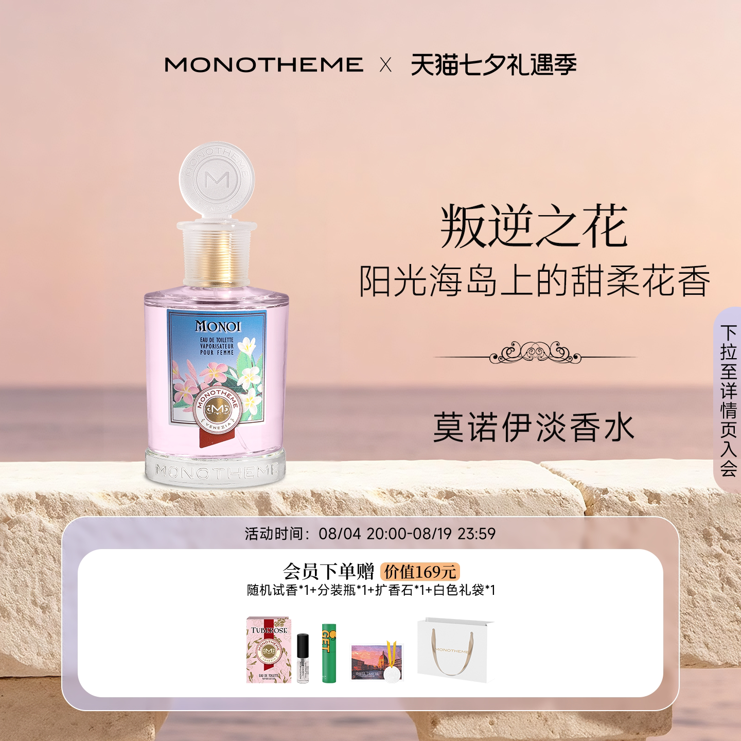 Monotheme威尼斯女神花香淡香水