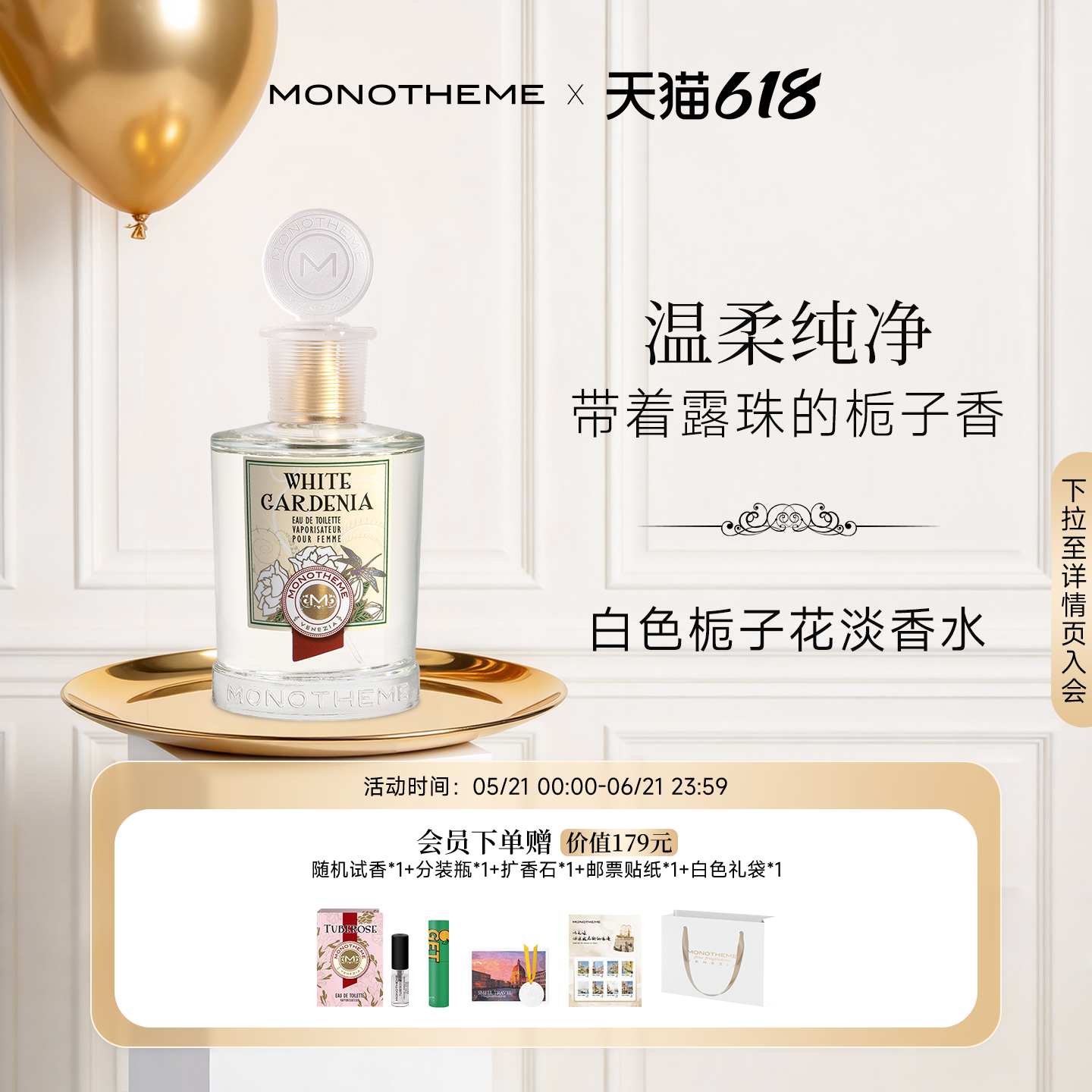 Monotheme白栀子花木质柑橘花香淡香水女士约会香水