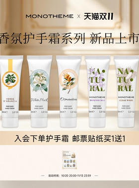 Monotheme意大利柑橘香氛护手霜