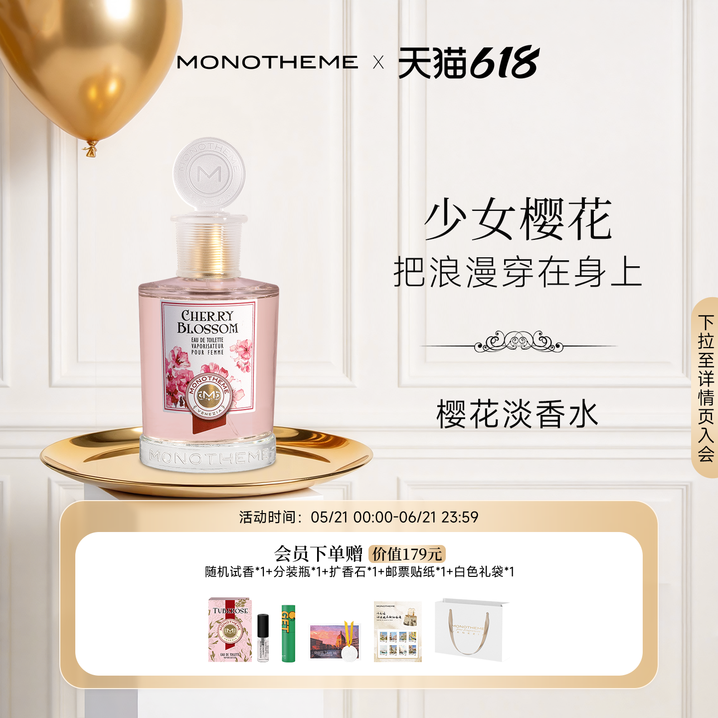 Monotheme樱花味淡香水小众木质100ml花香女雪松日常