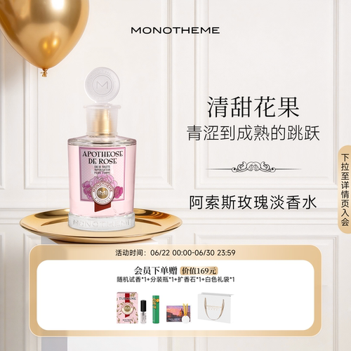 Monotheme威尼斯玫瑰香水