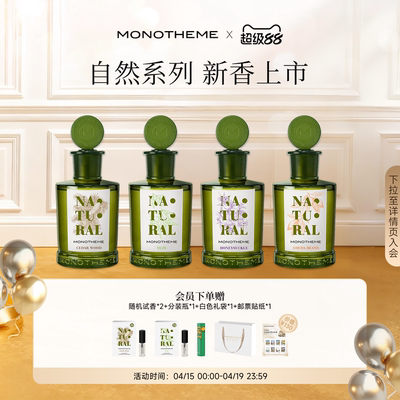 Monotheme威尼斯忍冬之序淡香水
