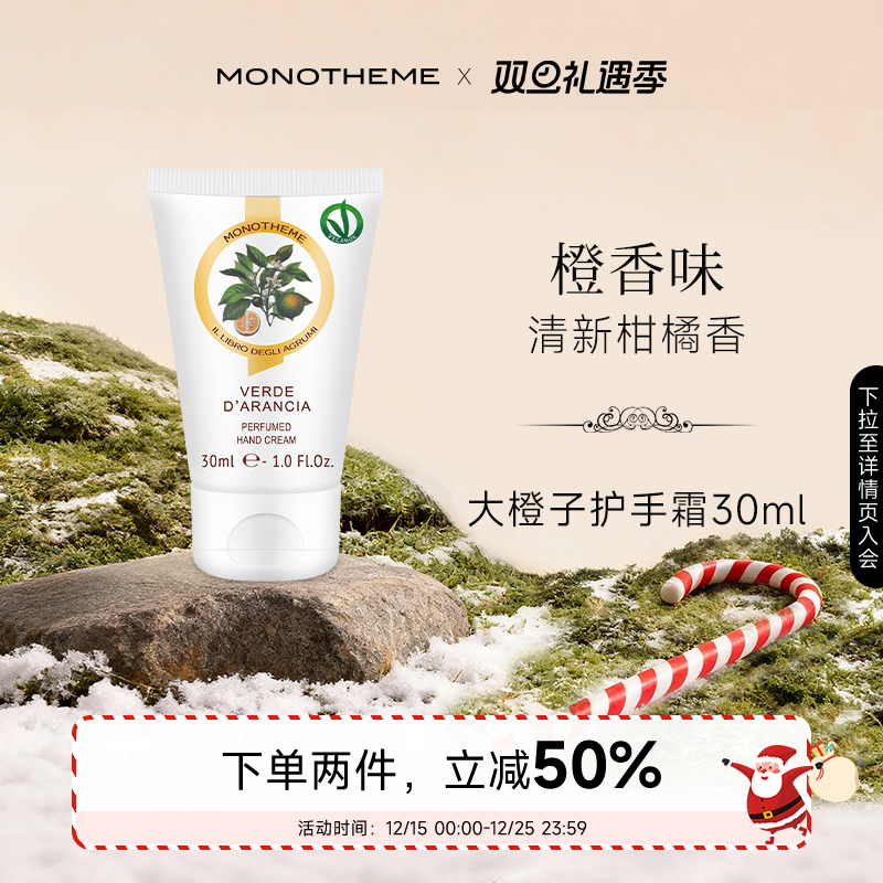 Monotheme护手霜樱花味