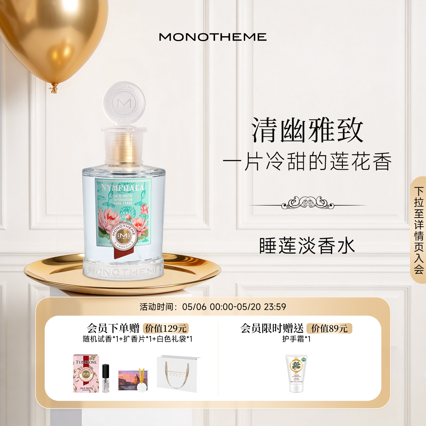 Monotheme清莲睡莲女士淡香水柑橘木质调香草莲花通勤香水100ml