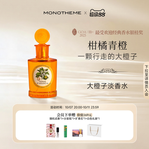 Monotheme威尼斯青橙元气香