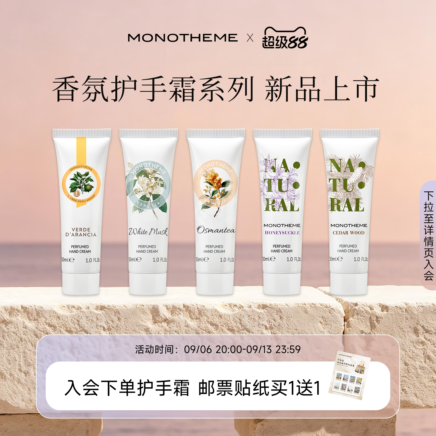 Monotheme意大利柑橘香氛护手霜图片