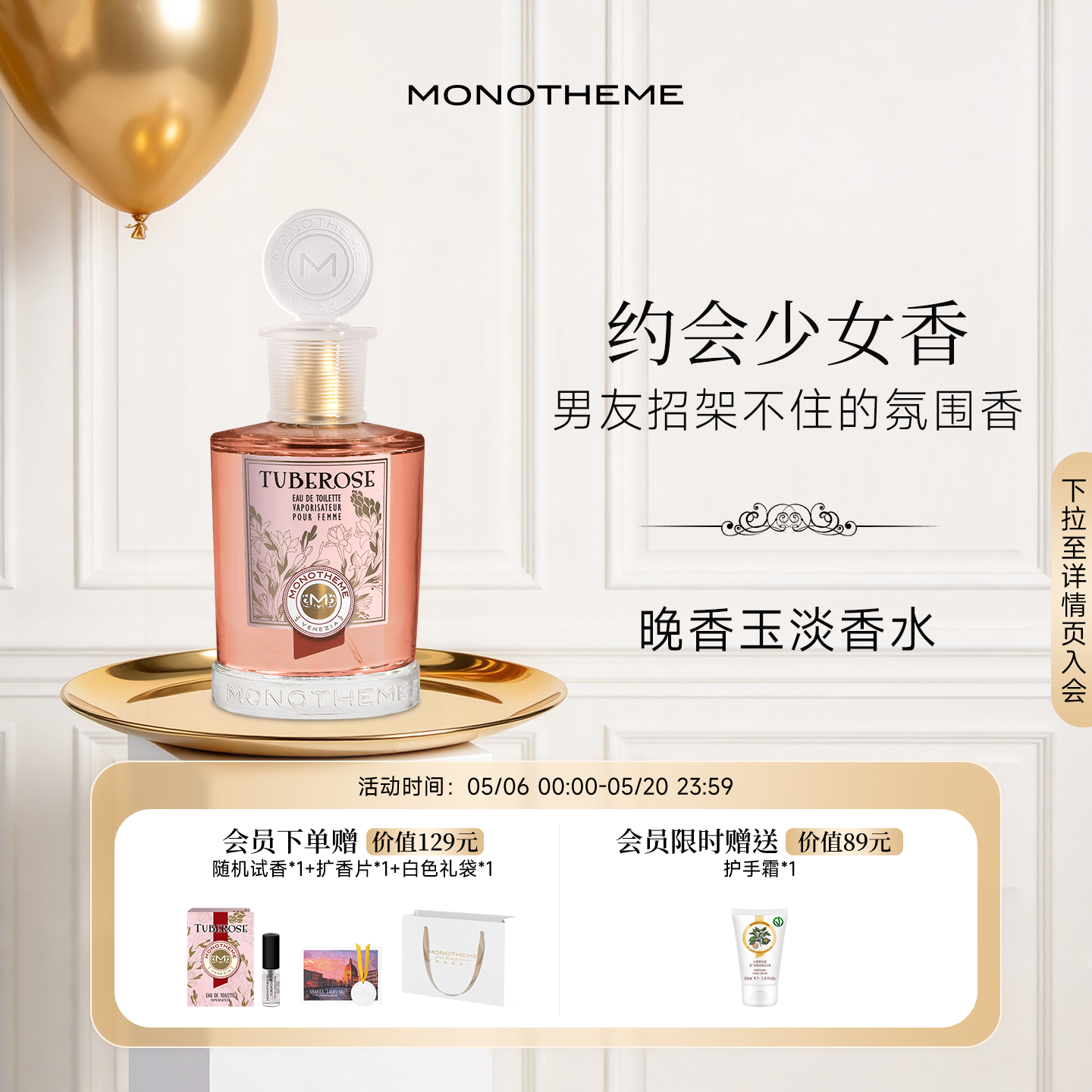 Monotheme花香晚香玉山茶花淡香水清新优雅女士香水