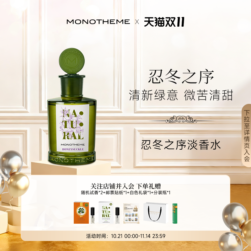 忍冬之序男女木质香水