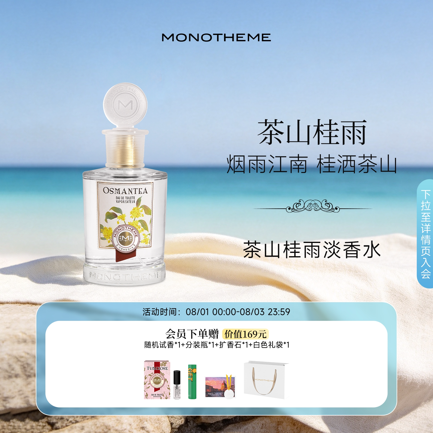 【官方正品】Monotheme茶山桂雨淡香水桂花女士香水100ml日常通勤
