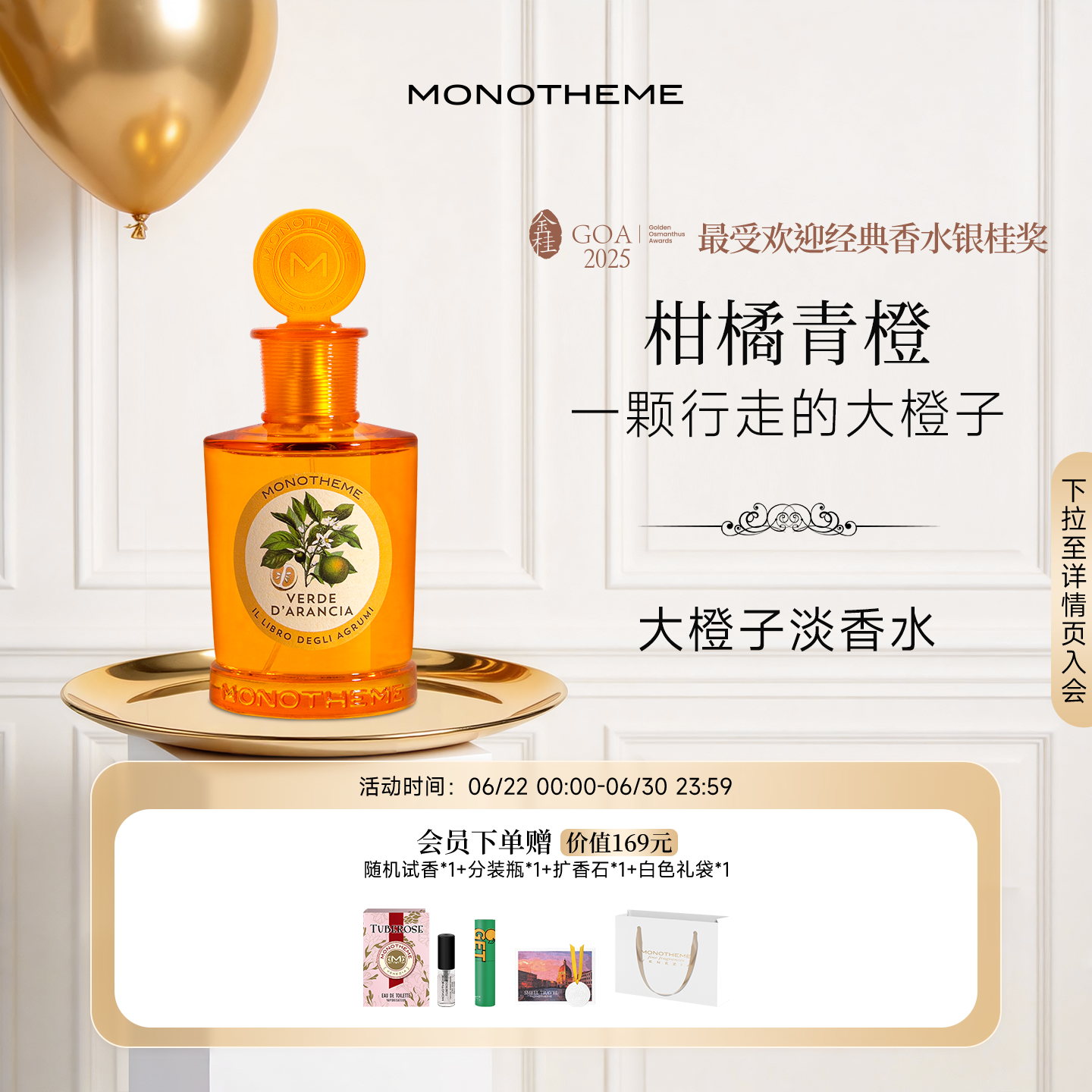 Monotheme意大利威尼斯大橙子纯白麝香苦尽玫瑰香水100ml