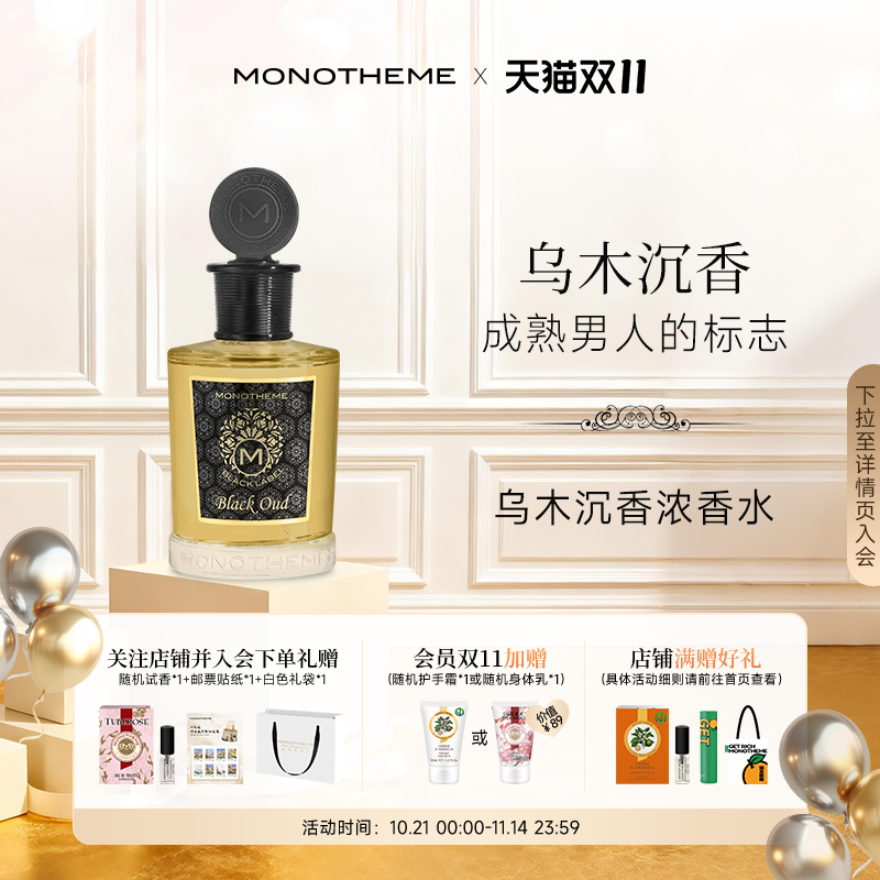 Monotheme珍贵乌木沉香