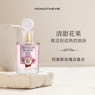 官方正品 Monotheme威尼斯香氛阿索斯玫瑰淡香水100ML通勤约会