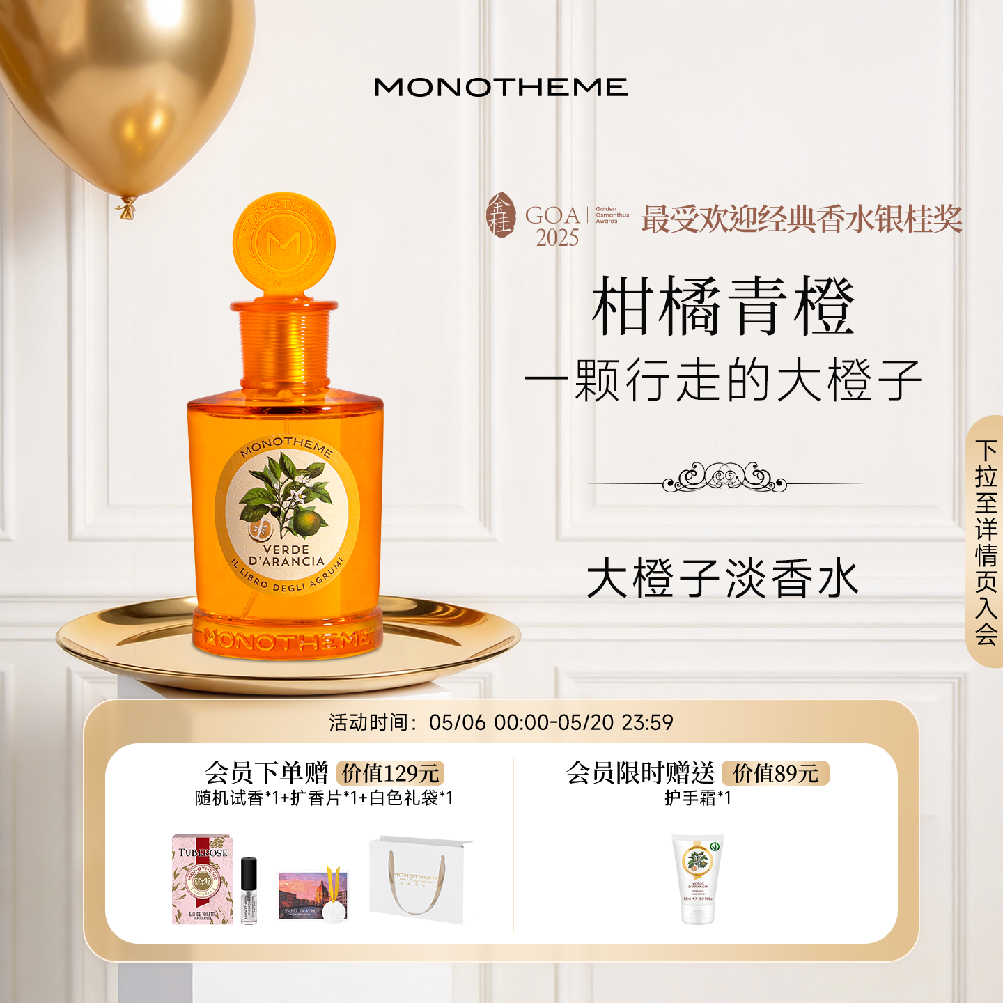 Monotheme威尼斯柑橘大橙子淡香水木质少年100ml男女生香水礼物