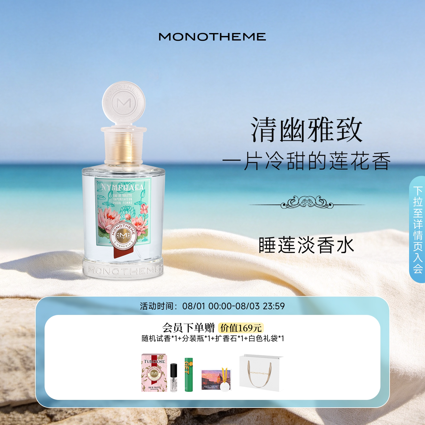 Monotheme清莲睡莲女士淡香水柑橘木质调香草莲花通勤香水100ml