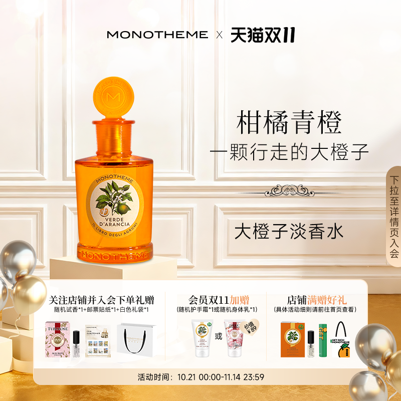 Monotheme威尼斯青橙元气香