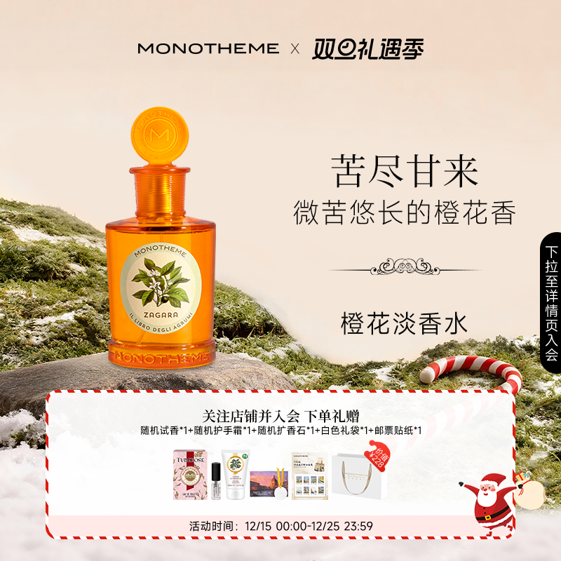 Monotheme威尼斯柑橘橙花