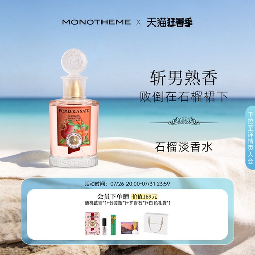 清甜花果调红石榴香水