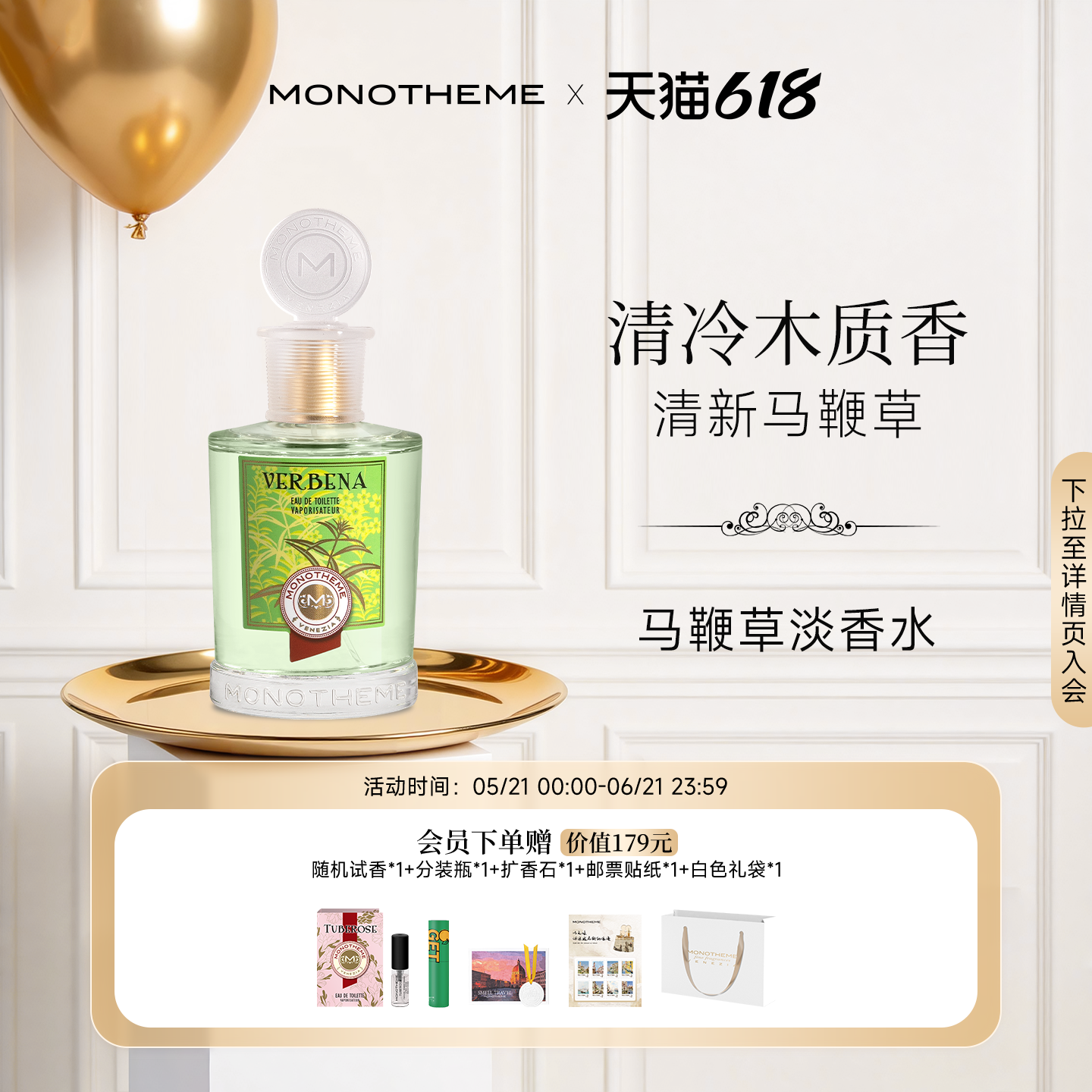 Monotheme威尼斯柑橘调马鞭草中性淡香水柠檬清新草本香100ml日常
