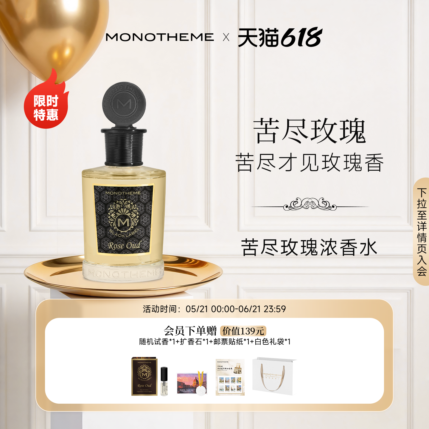 【官方正品】Monotheme沉香乌木玫瑰苦尽玫瑰浓香水约会通勤香水