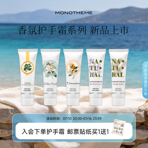 Monotheme意大利柑橘香氛护手霜