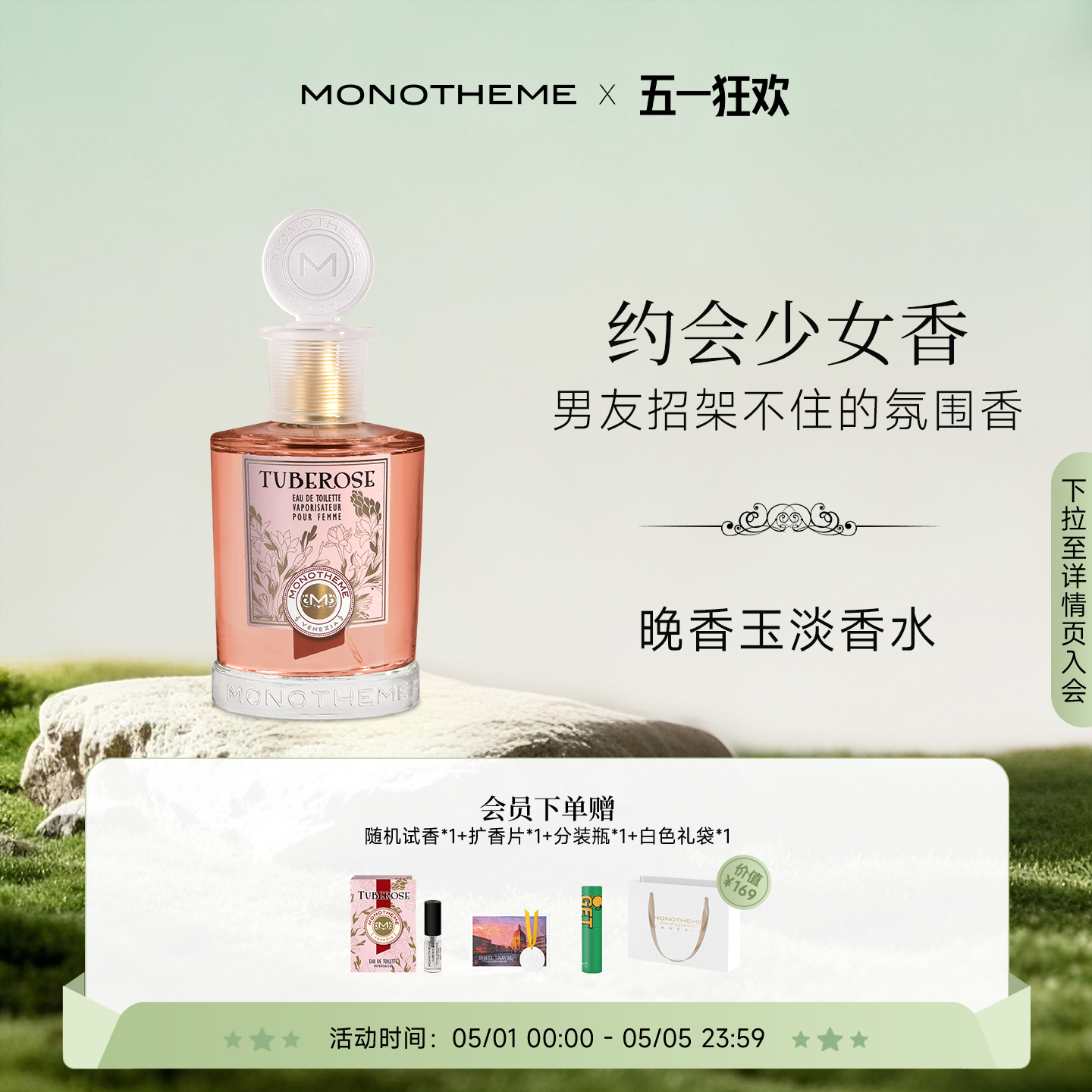 【官方正品】Monotheme晚香玉玫瑰淡香水优雅花香女士香水100ml