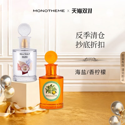 【限时清仓】Monotheme威尼斯海盐香柠檬淡香水日常通勤香水100ml