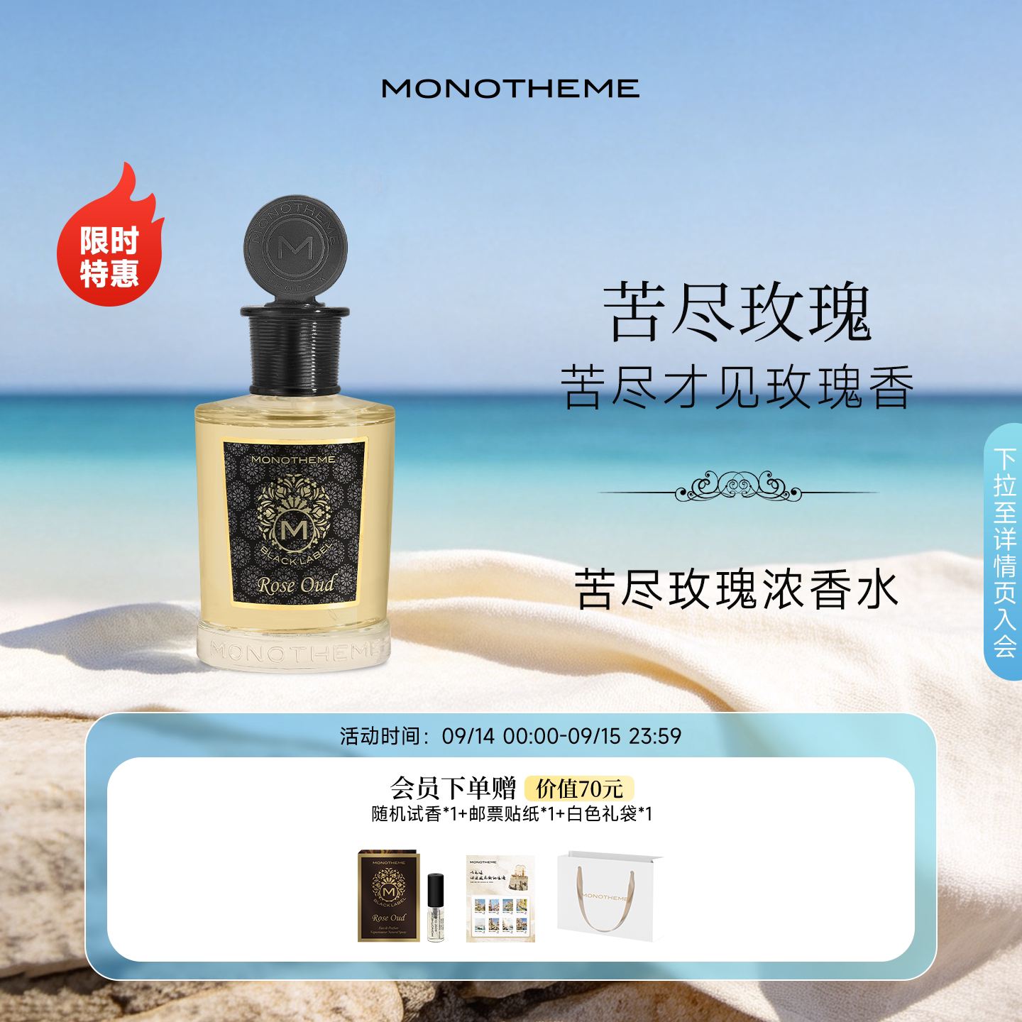 【官方正品】Monotheme沉香乌木玫瑰苦尽玫瑰浓香水约会通勤香水图片
