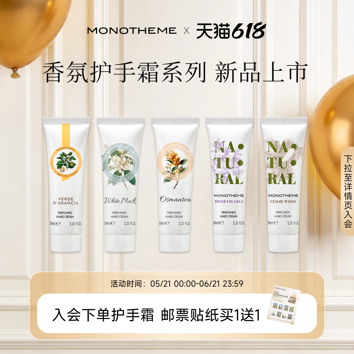 【春日上新】Monotheme忍冬之序雾入松林香氛护手霜春季保湿30ml