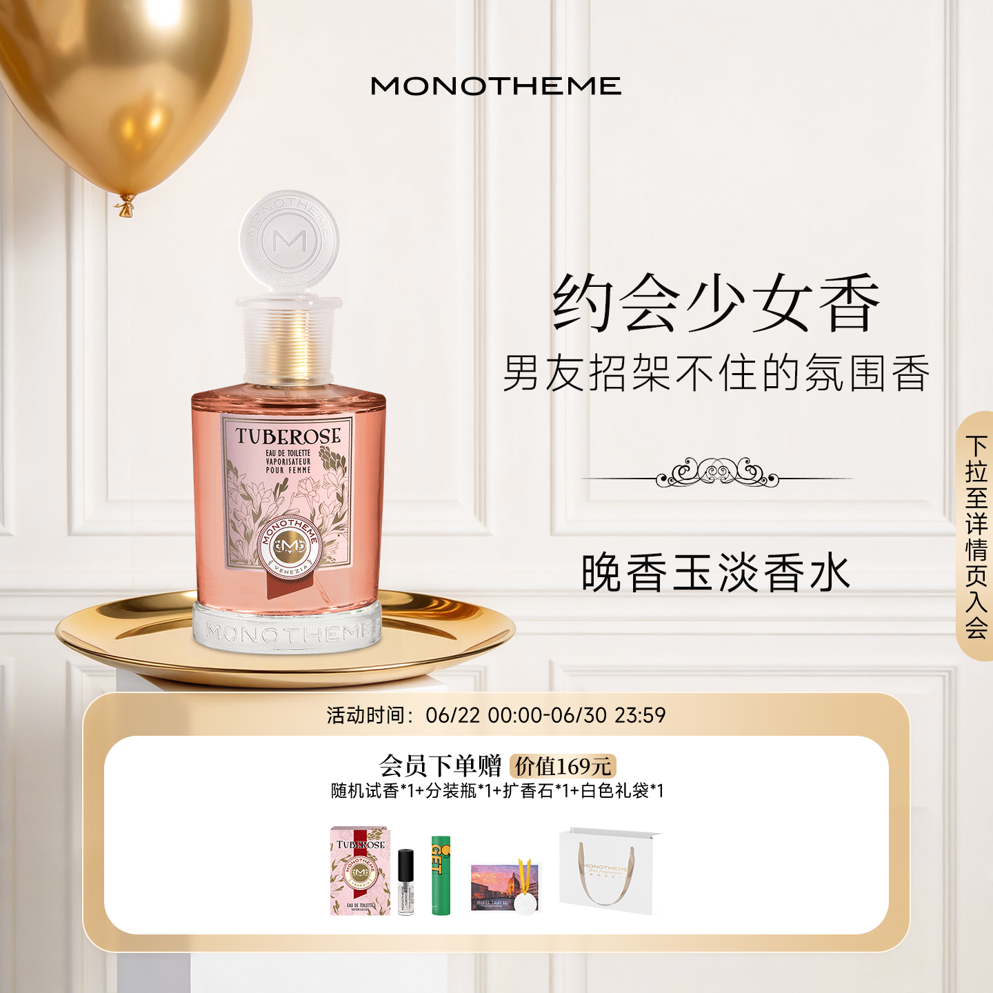 【官方正品】Monotheme晚香玉玫瑰淡香水优雅花香女士香水100ml
