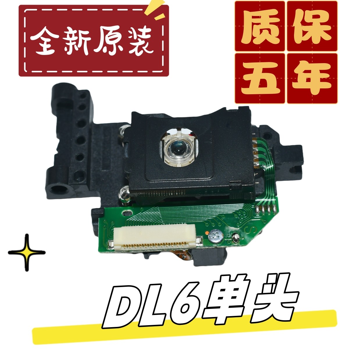 原装正品 单头SOH-DL6FS 激光头 DL6FS 适用于三星DL6激光头