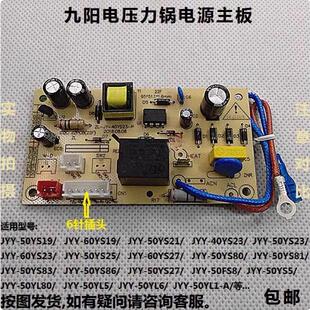 50YS25 适用九阳电压力锅煲JYY 电源板ZL 50YS23 40YS23主板