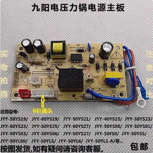 适用九阳电压力锅煲JYY-50YS23\40YS23主板/电源板ZL-JY-50YS25-P