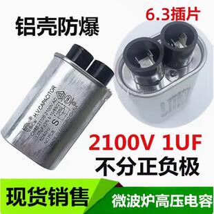适用格兰仕LG微波炉高压电容21V通用.85/.9/1UF 全新原装