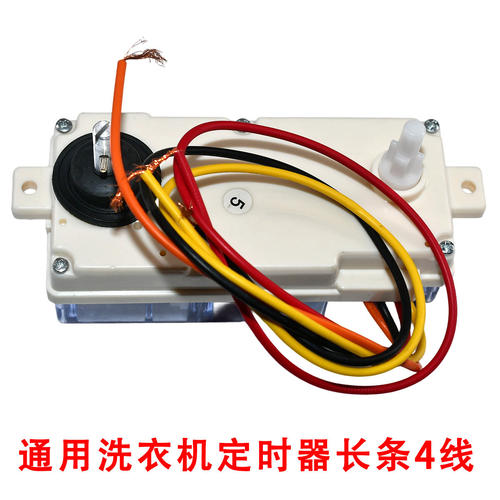 洗衣机通用3线定时器三线四线长条洗涤定时器DXT-15SF