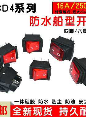 KCD4防水船型开关20A大电流4脚2档翘板开关红色带灯KCD4 250V 16A