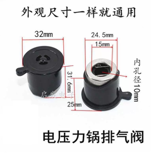 通用半球双喜多品牌电高压锅通用限压阀排气阀安全阀气压阀门