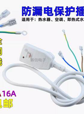 通用款电热水器漏电保护插头