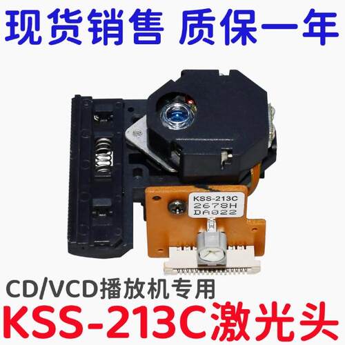 全新原装进口索尼KSS-213C 213CL 213B 高档CD机维修专用激光头