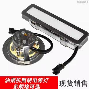 适用德意万家乐方太抽油烟机LED灯照明灯DC12V方灯圆灯通用配件