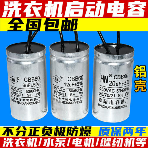 CBB60洗衣机启动电容4-20UF