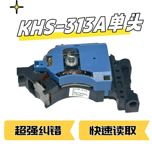 通用索尼KHS-313A单头激光头